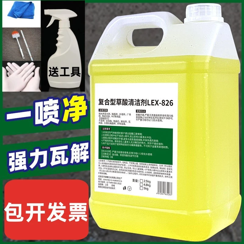 大桶草酸溶液高浓度清洁剂厕所尿垢清洗剂工业水泥清除外墙瓷去锈