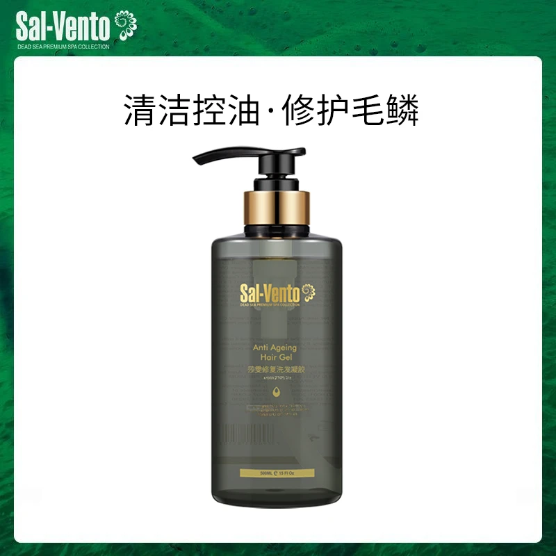 【直播间专属】进口莎雯修护清洁控油洗发凝胶500ml*2+100ml*2