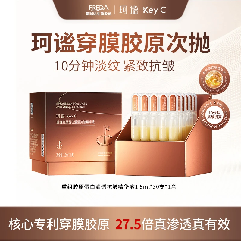 珂谧穿膜胶原蛋白次抛灌透抗皱精华液胶原棒xh