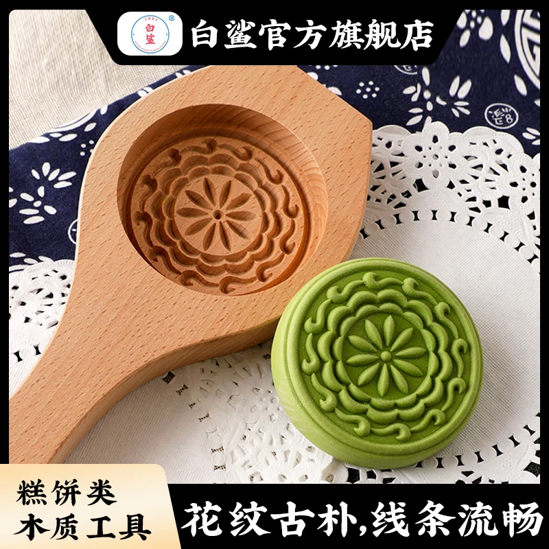 白鲨青团预拌粉100g 木质糕点模具青团中秋月饼模具