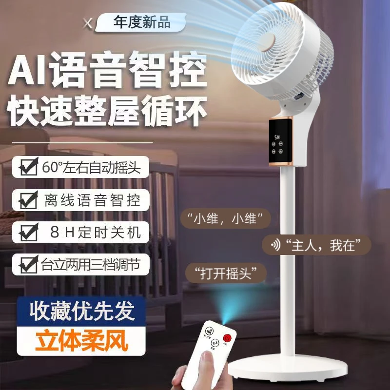 智能语音空气循环扇家用轻音省电电风扇八字遥控电动落地扇