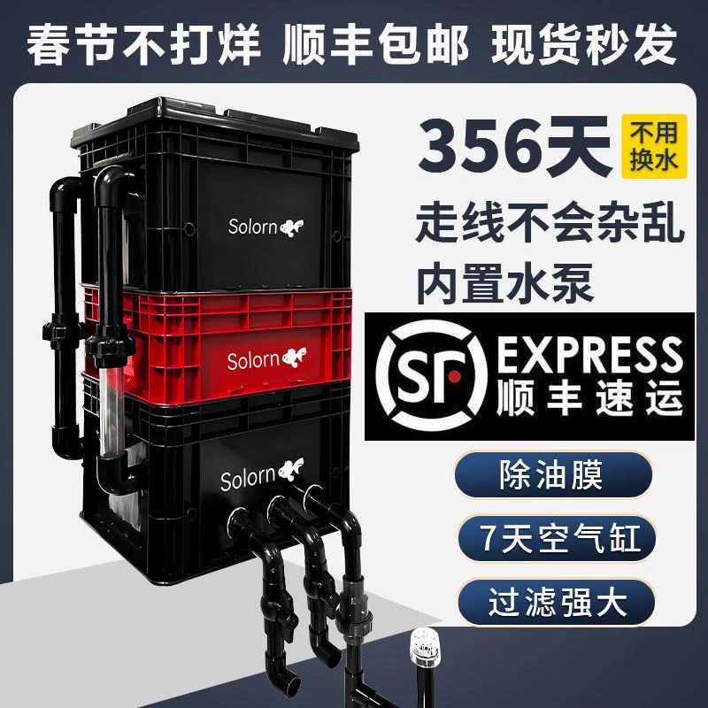 新疆西藏包邮Solorn品牌内置周转箱鱼缸过滤过滤内置过滤周转箱
