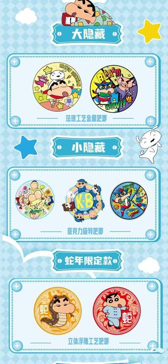 [蜡笔小新]正版童心珍藏蜡笔小新系列吧唧徽章