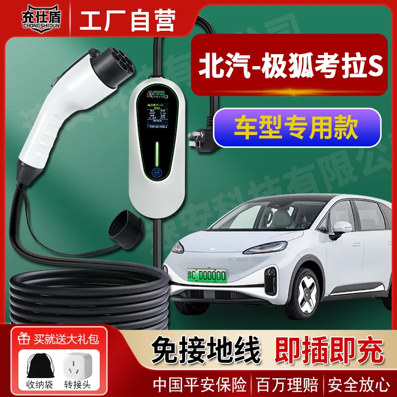 北汽极狐考拉S车型专用新能源车充电枪3.5KW家用随车充16A免接地