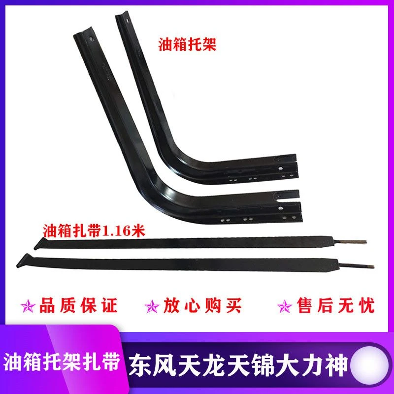 东风天锦天龙大力神固定油箱支架旗舰铝合金托架/扎带/垫皮改装配