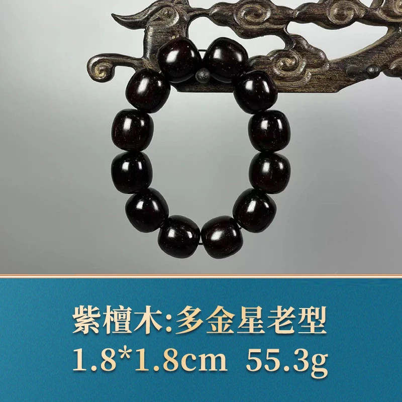 艺守52824 多金星老型 紫檀木