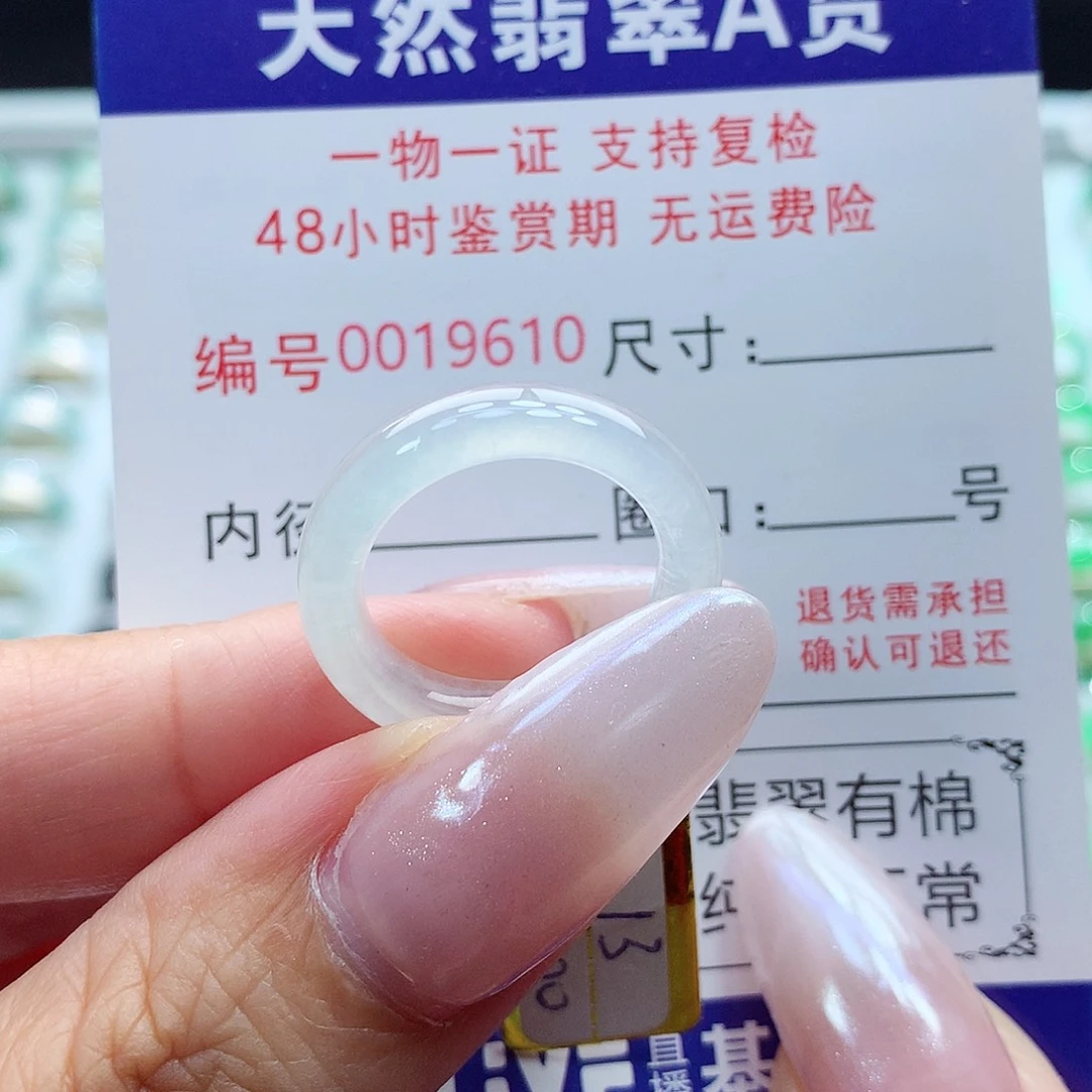 未镶嵌戒指翡翠13号