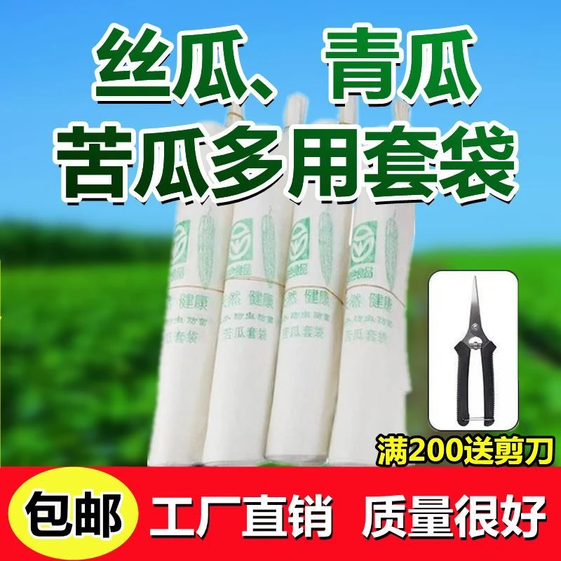 丝瓜苦瓜黄瓜套袋青瓜专用袋防鸟防虫防针蜂袋子透气防水防雨纸袋