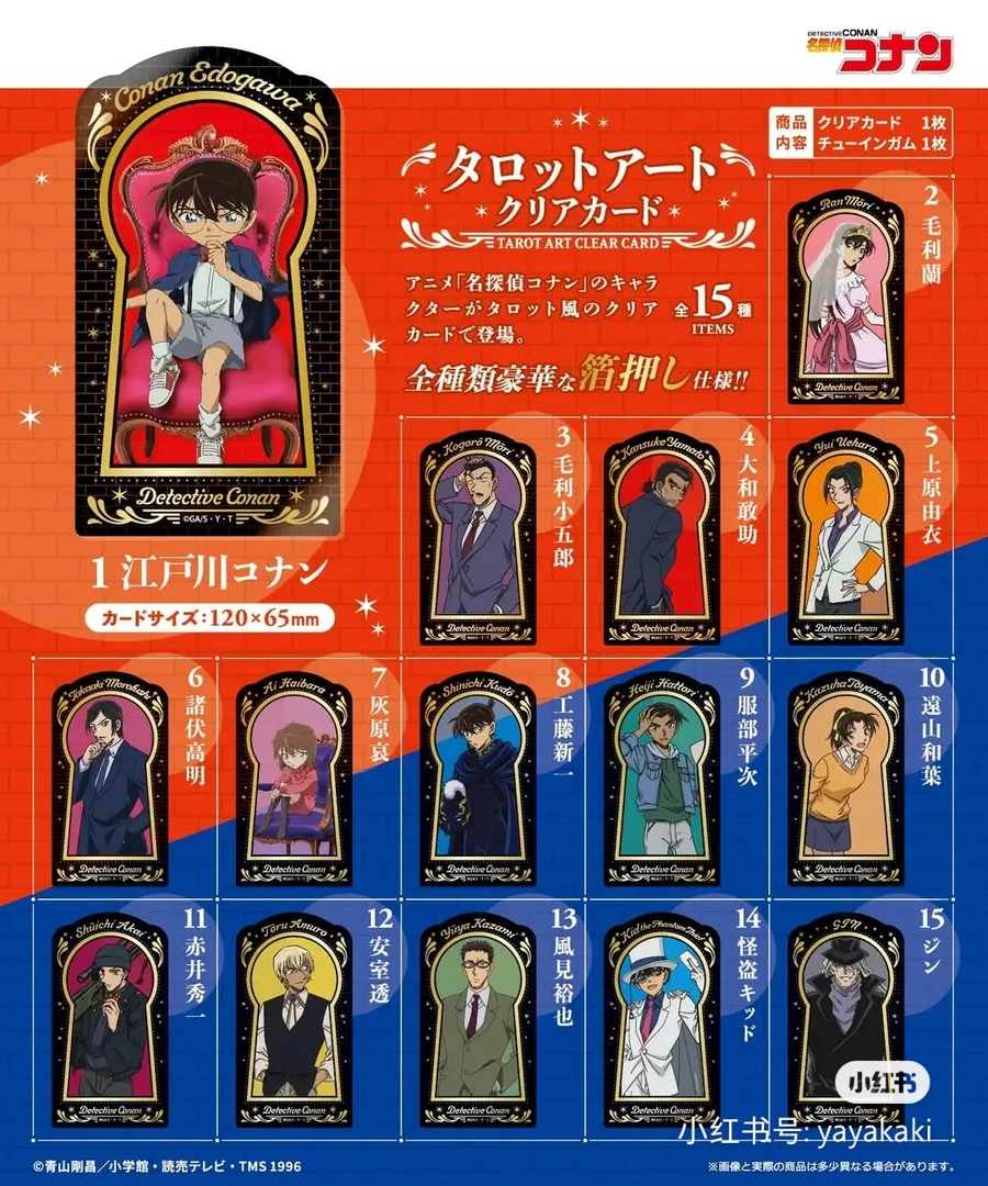 【名侦探柯南】食玩箔金塔罗牌透卡（默认代拆）