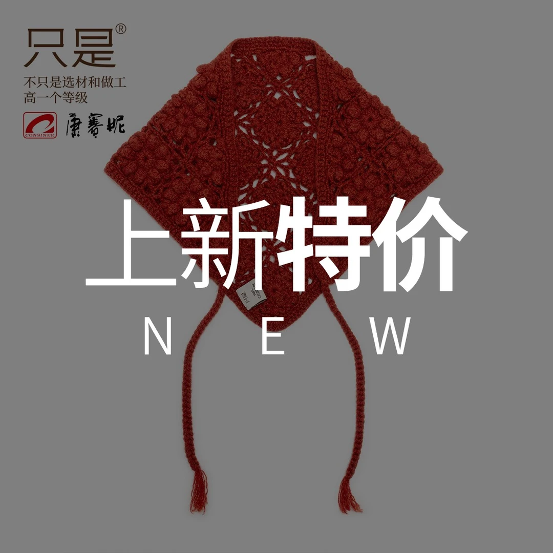 只是100%山羊绒康赛妮高定森系手工钩织小红帽镂空花朵针织三角巾