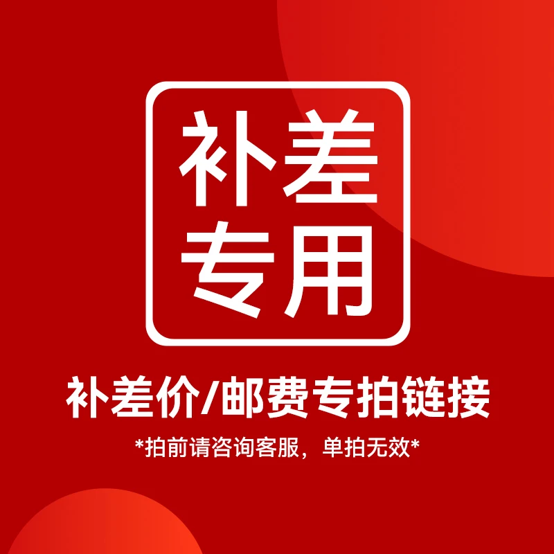 直播专用补差链接 威固车窗膜补差链接下单前联系客服