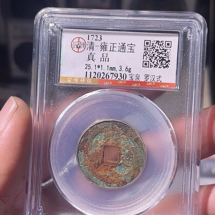 铜EB封装评级盒子币一个7930