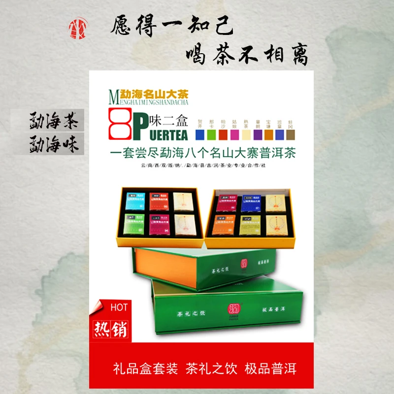 勐海八大名山名寨古树普洱茶