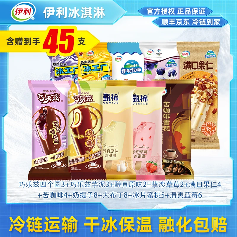 伊利45支巧乐兹四个圈糯兹兹巧克力生牛乳原味草莓冰工厂冰淇淋ML1雪糕同城配