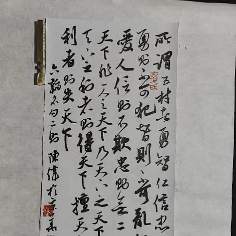 书法中书协会员陈伟精品惠友