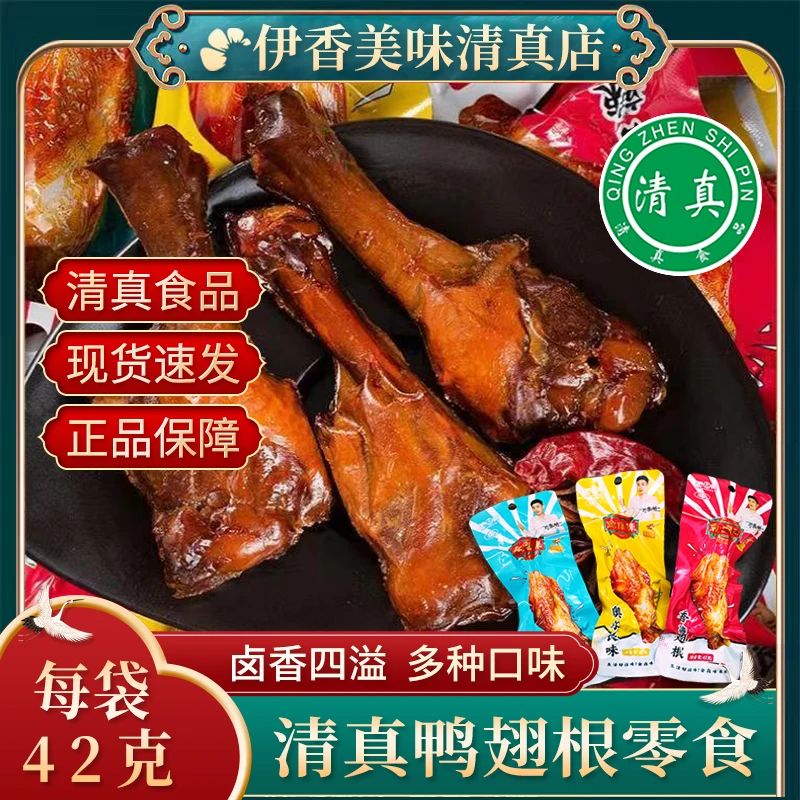 吧黎吧鸭翅根清真香辣小腿鸭奥尔良鸭翅根蜜汁卤味即食鸭肉零食