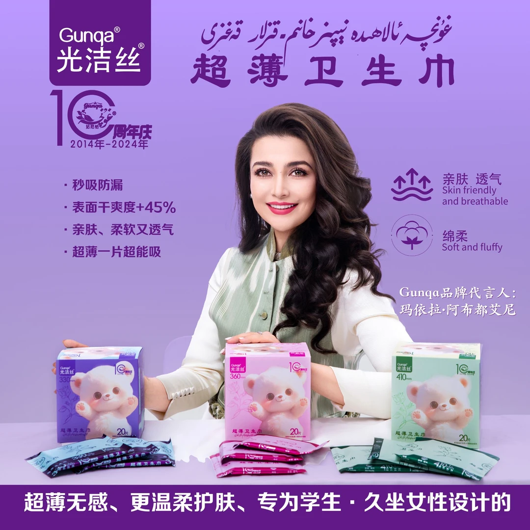 光洁丝超薄卫生巾 0.06无感薄 透气暖吸 亲肤 防侧漏吸湿干爽