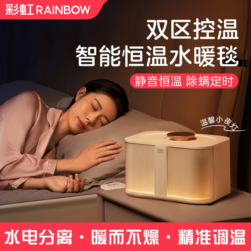 彩虹水暖毯家用双人双控电热毯智能定时调温电褥子除螨水循环新款