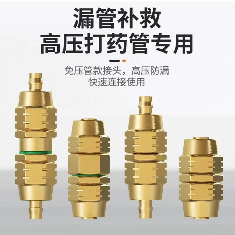 农用打药机管免压接头纯铜接头打药全套配件高压管快速修复接头