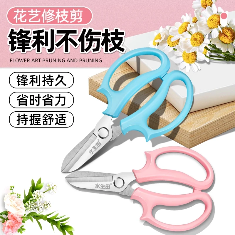 花艺剪刀花艺师修剪花枝专用修花剪花插花修枝植物剪枝养花盆景剪