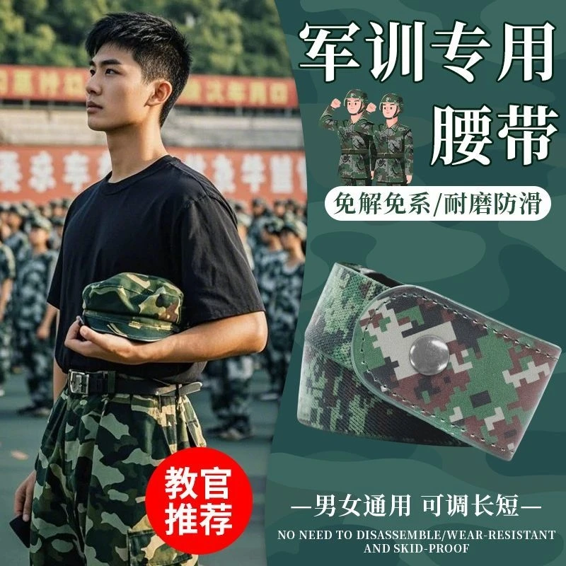 学生军训专用腰带高中大学生松紧裤腰带皮带男女裤腰收紧护腰实用
