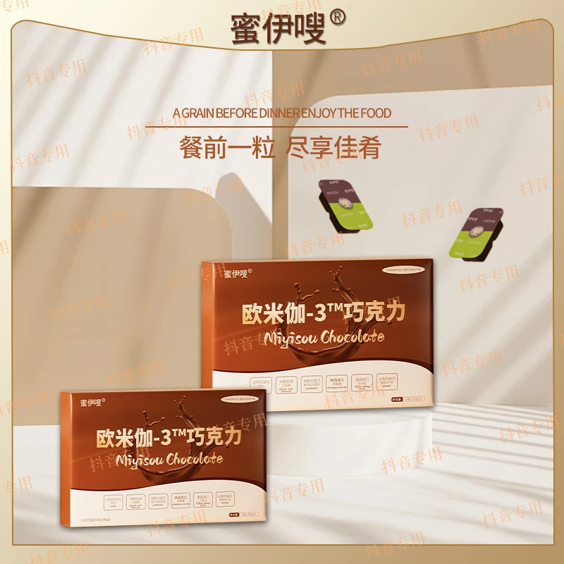 蜜伊嗖巧克力体验三粒纤体一粒SO压片糖果