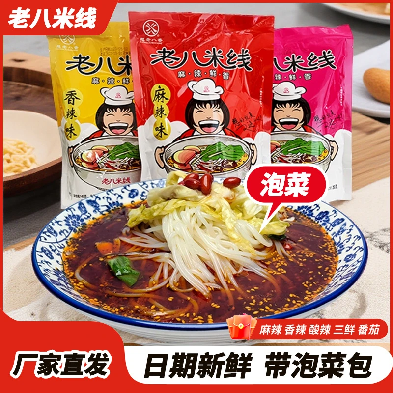 宝鸡老八米线麻辣红油米线土豆粉大宽粉二宽粉速食麻辣香辣酸辣