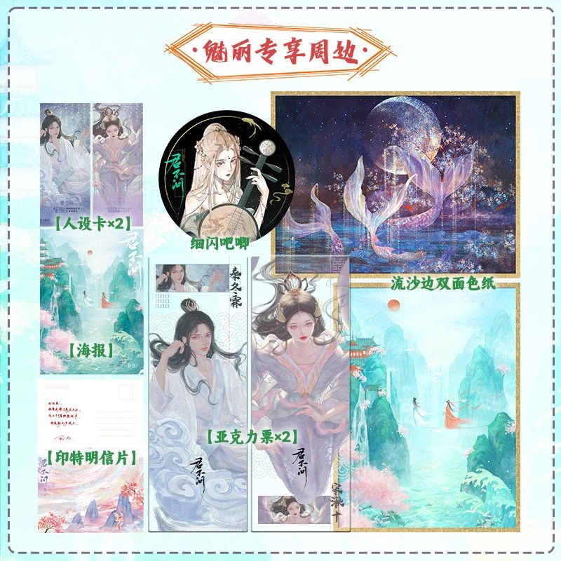 正版特签亲签书君不问上卷画七著原名回到反派黑化前仙侠甜宠小说