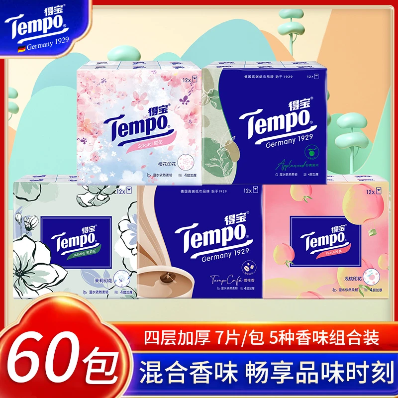 得宝手帕纸各种香味组合4层加厚7张五组60包迷你餐巾纸携带式正品
