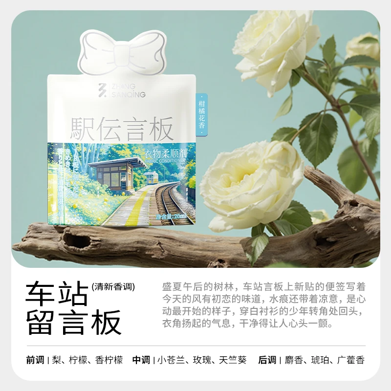 【99天持久留香】中三清香氛衣物柔顺剂防静电蚕丝蛋白护理衣物
