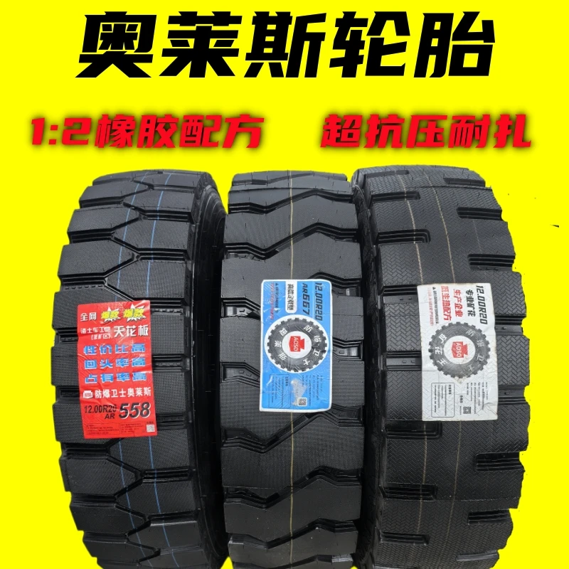 奥莱斯奥莱斯防爆卫士1200R20轮胎三包重载防刺扎耐磨