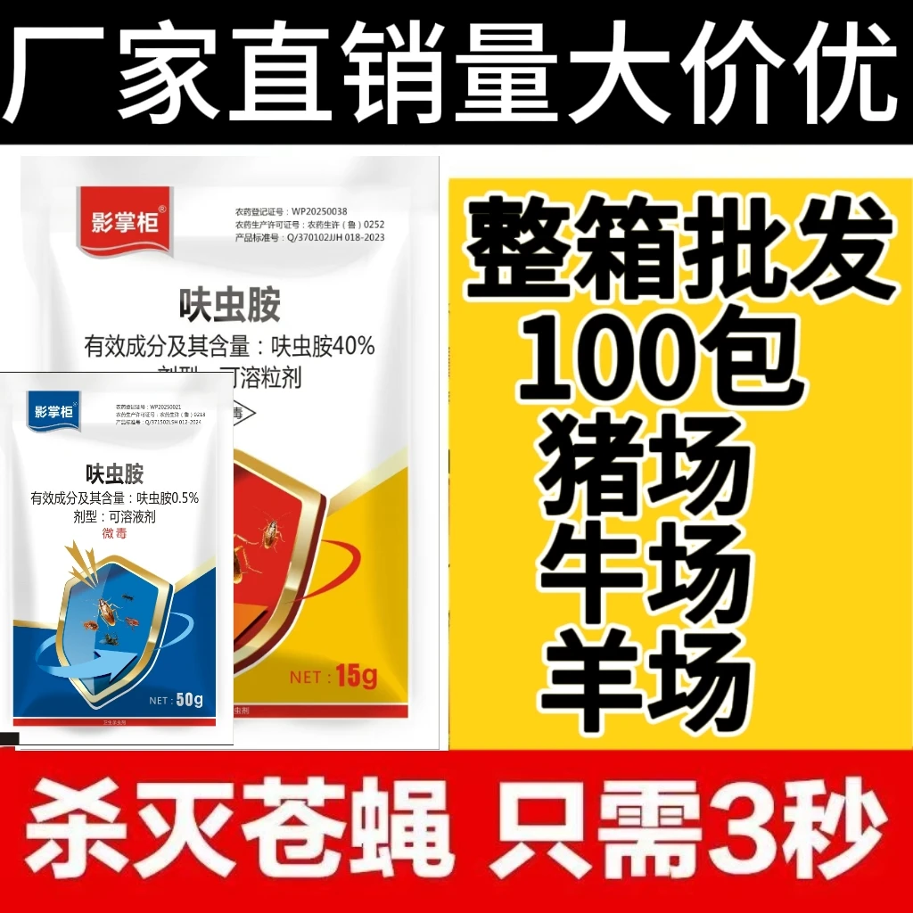 苍蝇药养殖厂干撒喷雾剂灭蝇王苍蝇药家用驱蚊蝇双杀室内持久兽用
