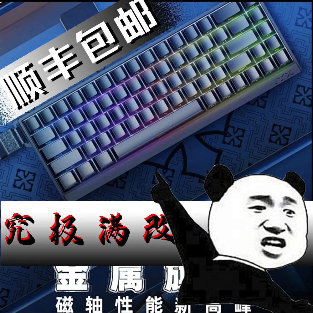 [究极满改]艾岩Mu68PRO全铝8K电竞磁轴RT模式键盘机械68无畏契约
