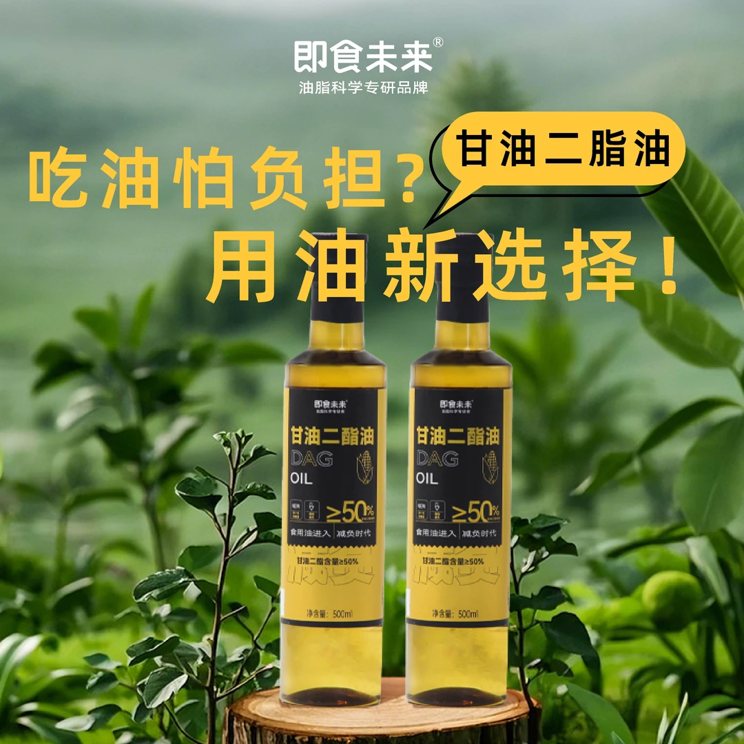 【轻体减负】即食未来50%甘油二酯油健康食用油500ml