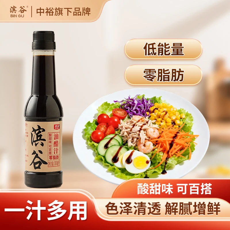 滨谷油醋汁300mL*3瓶酸甜味调味酱零脂肪水煮菜蘸料凉拌汁