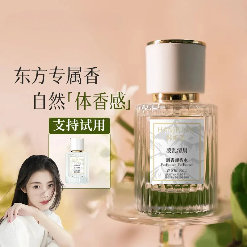 【520特价】枕边之欲香水女士高档清冷东方花香小众淡雅持久留香