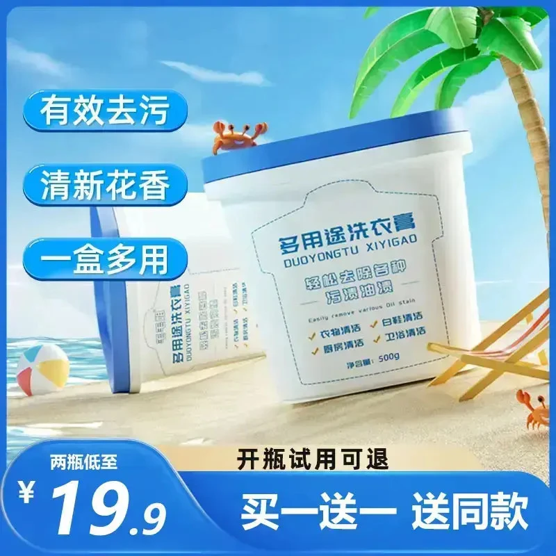 【毛毛姐同款】多功能洗衣膏强力去污渍油渍水果渍小白鞋清洁神器