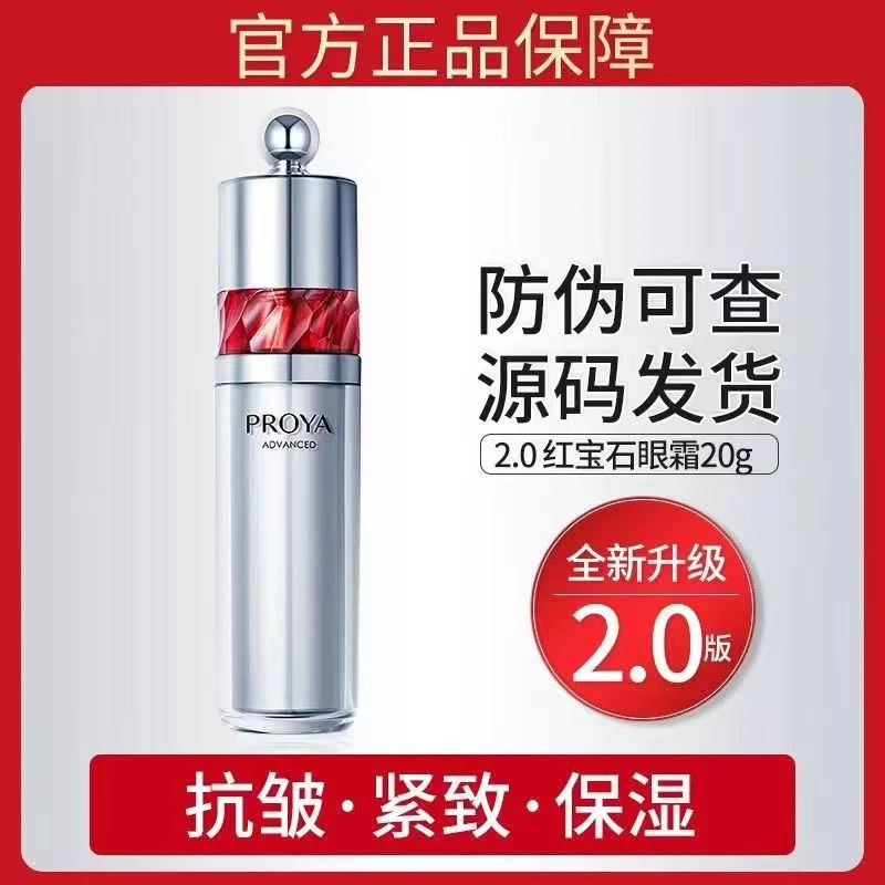 zb珀莱雅2.0红宝石眼霜20g补水保湿紧致抗皱滋养爽肤淡纹正品女