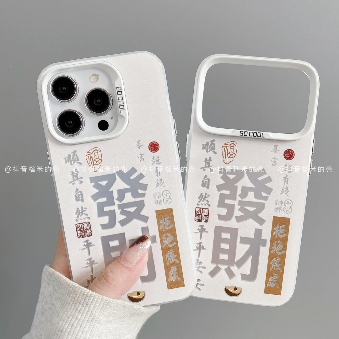 磨砂彩银适用iphone17promax苹果16手机壳15/14/13/12华为潮发财