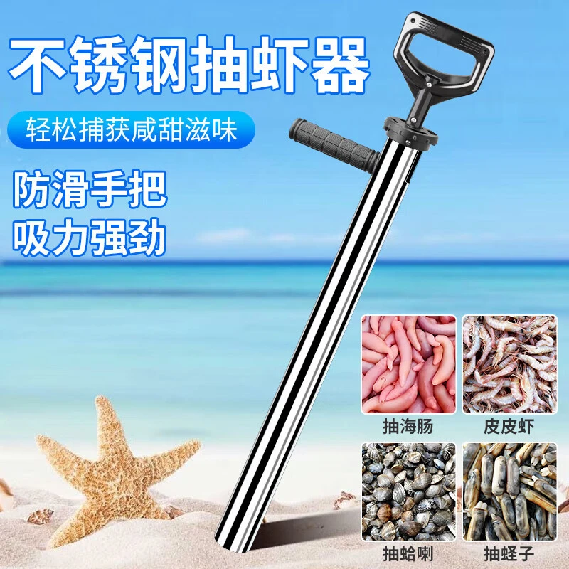 不锈钢赶海工具抽虾器成人抽皮皮虾泸沽虾海肠蛏子赶海神器加厚款