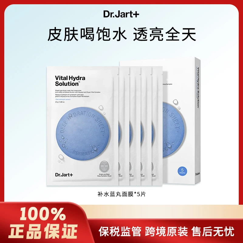 【单盒】蒂佳婷蓝丸面膜5片 补水深度保湿修护水润 【效期到25.10】
