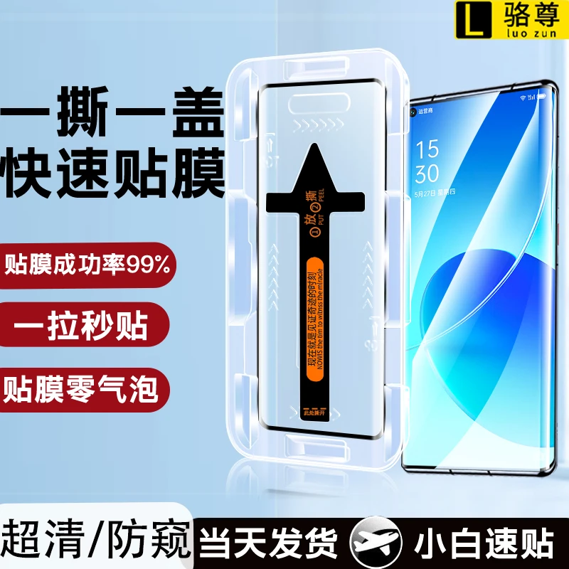 秒贴盒适用OPPOReno6Pro钢化膜Reno5pro/4pro/3pro曲屏防窥手机膜