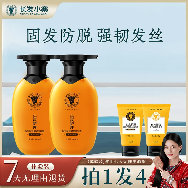 长发小寨淘米水洗发露固发防脱强韧发根深度控油