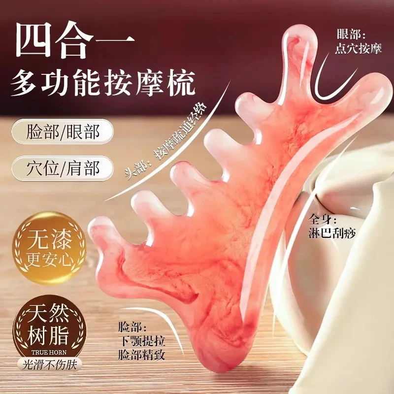 玛瑙粉四合一多功能按摩梳疏通拨筋光滑家用梳头脸部提拉头疗美容