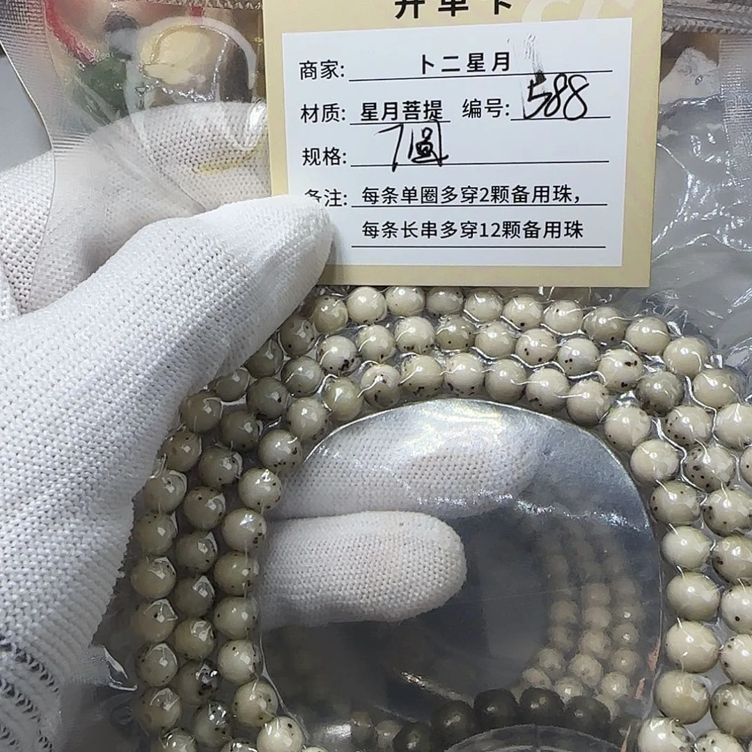用***2星月菩提吊坠588多圈顶货