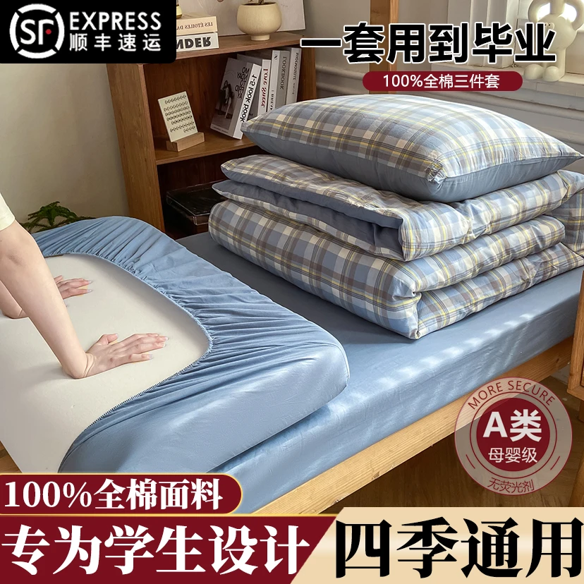 大学生开学宿舍六件套拎包入住床上三件套纯棉床上用品90x190专用