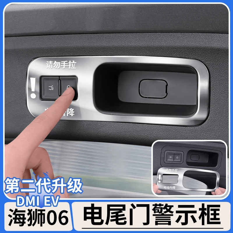 适用于比亚迪海狮06dmi电动尾门按键贴警示贴尾门拉手装饰框用品