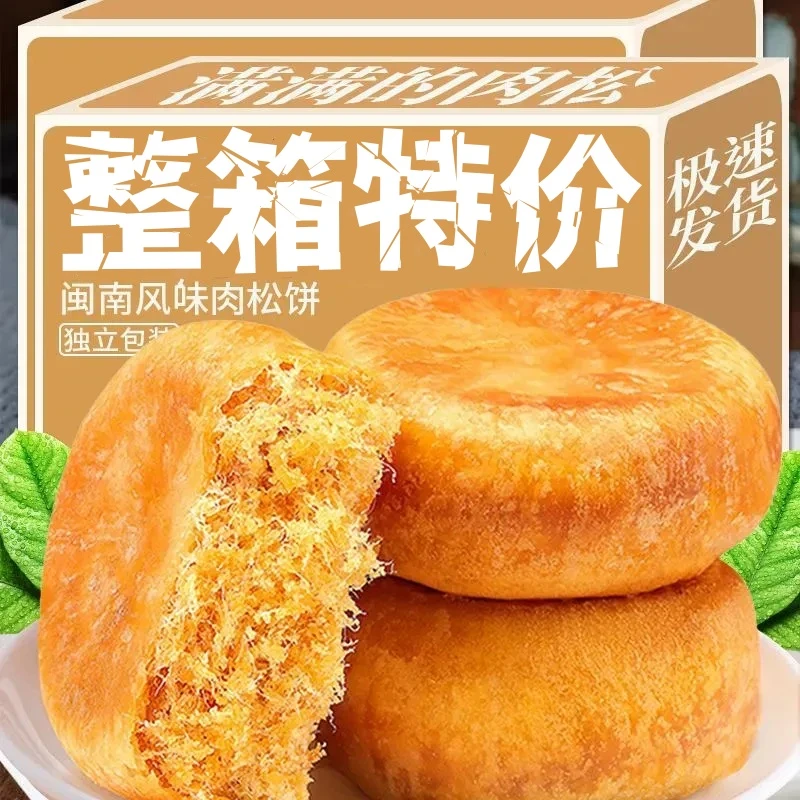 正宗肉松饼面包整箱肉松饼批发肉松面包糕点心休闲宿舍小零食美味