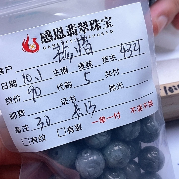 珍***惜翡翠散珠天然翡翠