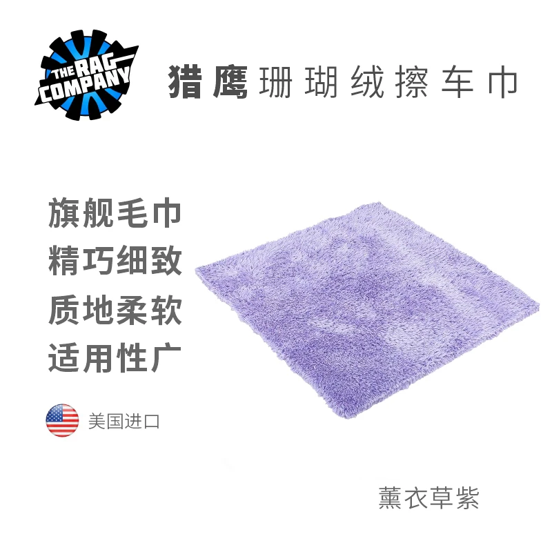 瑞堃贸易TRC猎鹰珊瑚绒加厚擦车巾内饰细节清洁小号